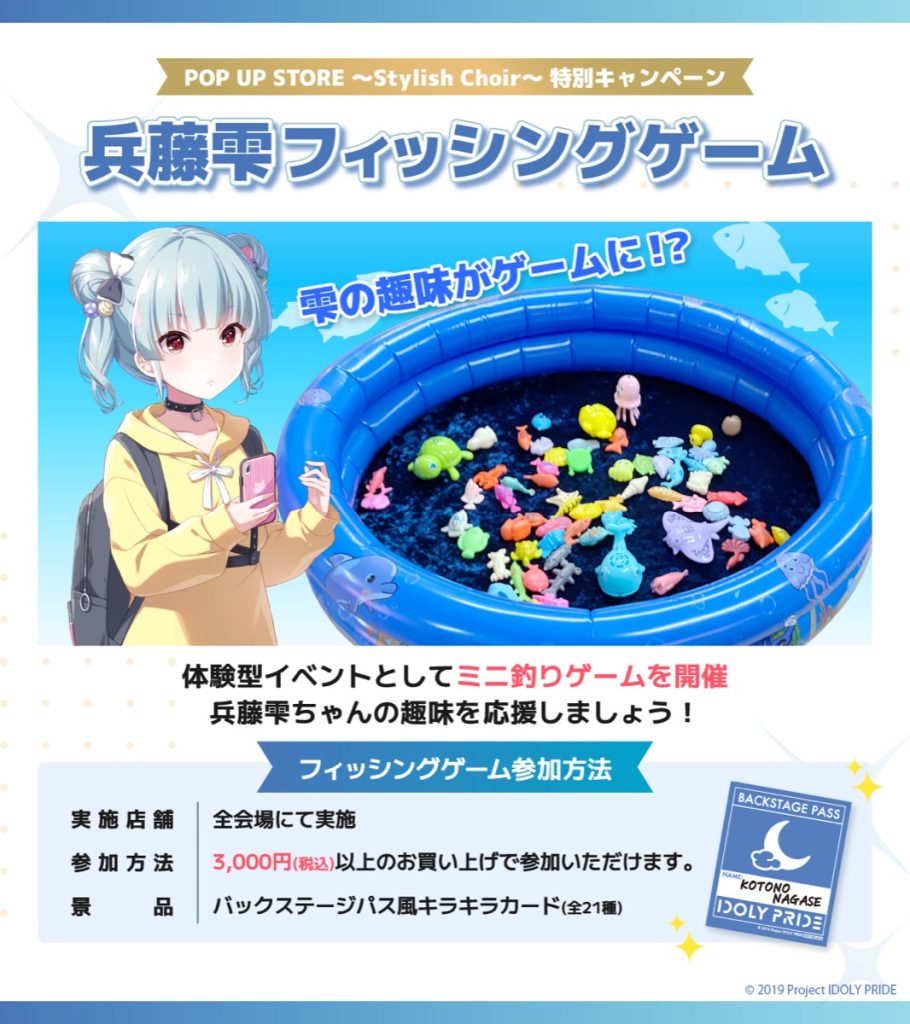 IDOLY PRIDE 'Stylish Choir' Pop Up Shop 5