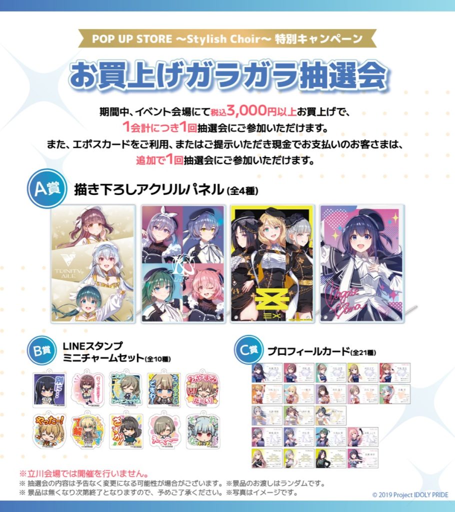 IDOLY PRIDE 'Stylish Choir' Pop Up Shop 6