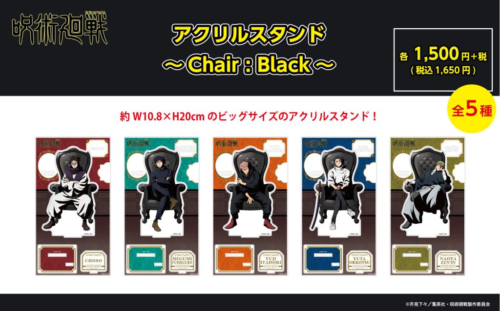 Jujutsu Kaisen 'Black Chair PLAZA' Pop Up Shop 1