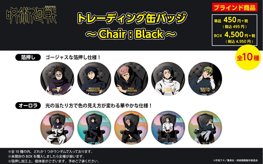 Jujutsu Kaisen 'Black Chair PLAZA' Pop Up Shop 2