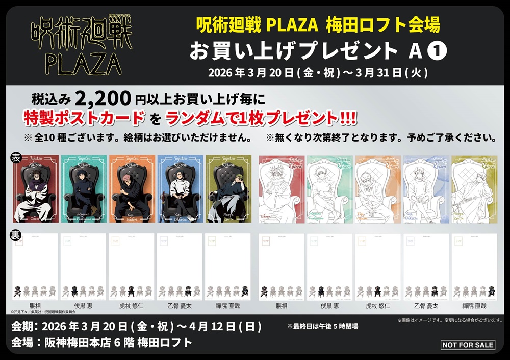 Jujutsu Kaisen 'Black Chair PLAZA' Pop Up Shop 5