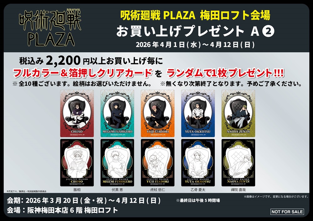 Jujutsu Kaisen 'Black Chair PLAZA' Pop Up Shop 6