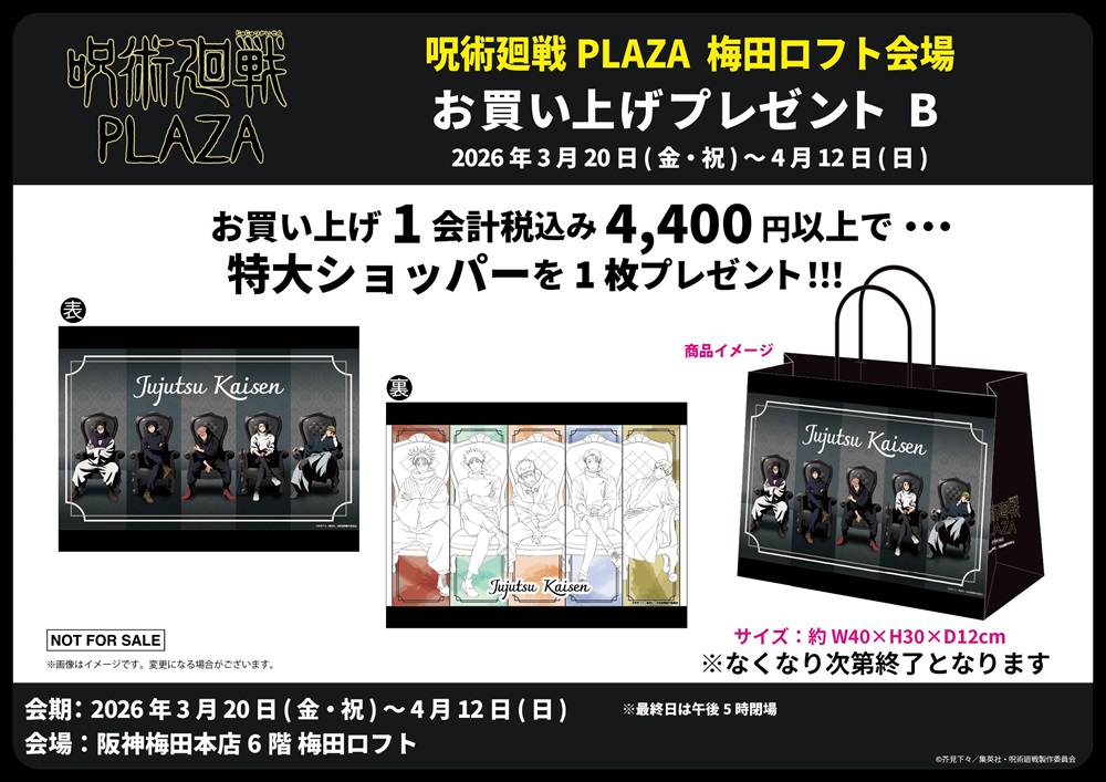 Jujutsu Kaisen 'Black Chair PLAZA' Pop Up Shop 7