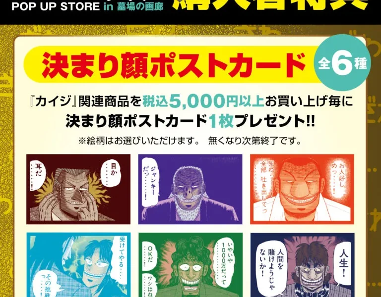 Kaiji Ultimate Survivor Pop Up Store in Tokyo 2