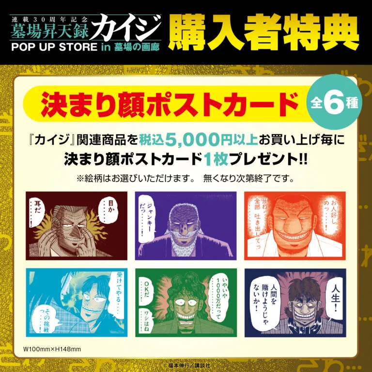 Kaiji Ultimate Survivor Pop Up Store in Tokyo 2