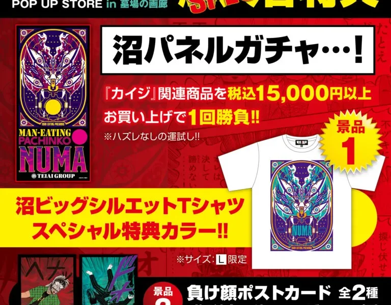 Kaiji Ultimate Survivor Pop Up Store in Tokyo 3