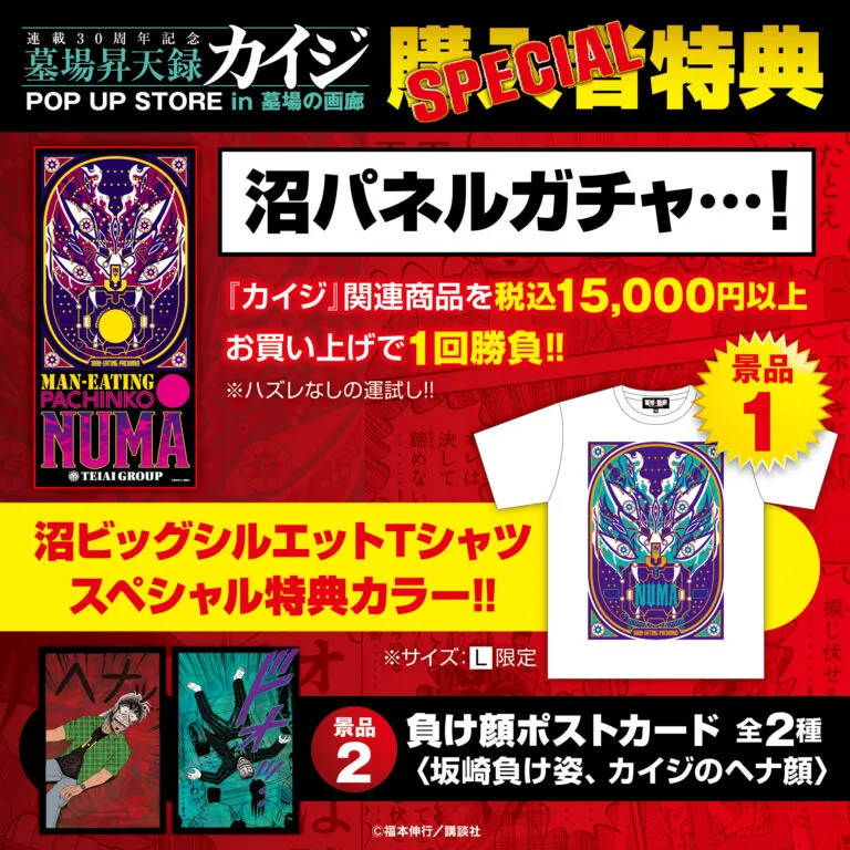 Kaiji Ultimate Survivor Pop Up Store in Tokyo 3