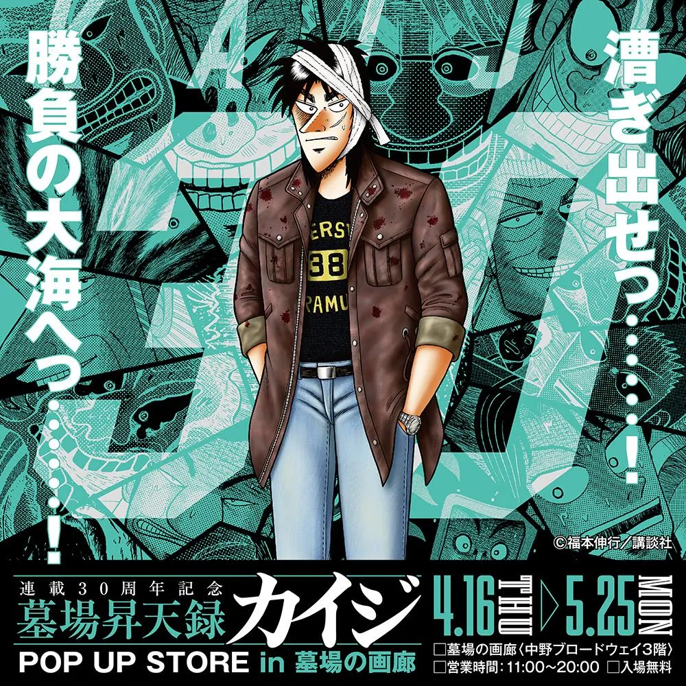 Kaiji Ultimate Survivor Pop Up Store in Tokyo 5
