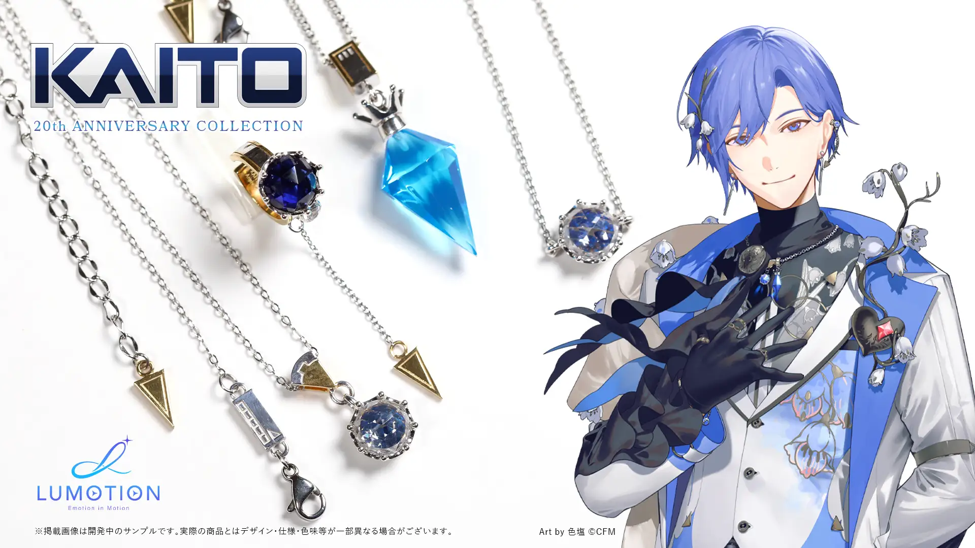 Kaito LUMOTION Collection 1