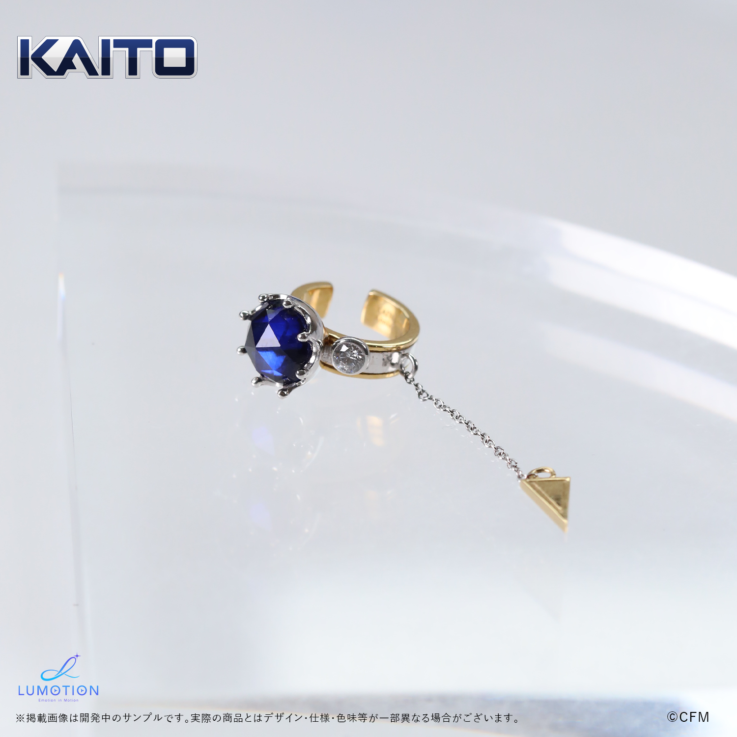 Kaito LUMOTION Collection 12