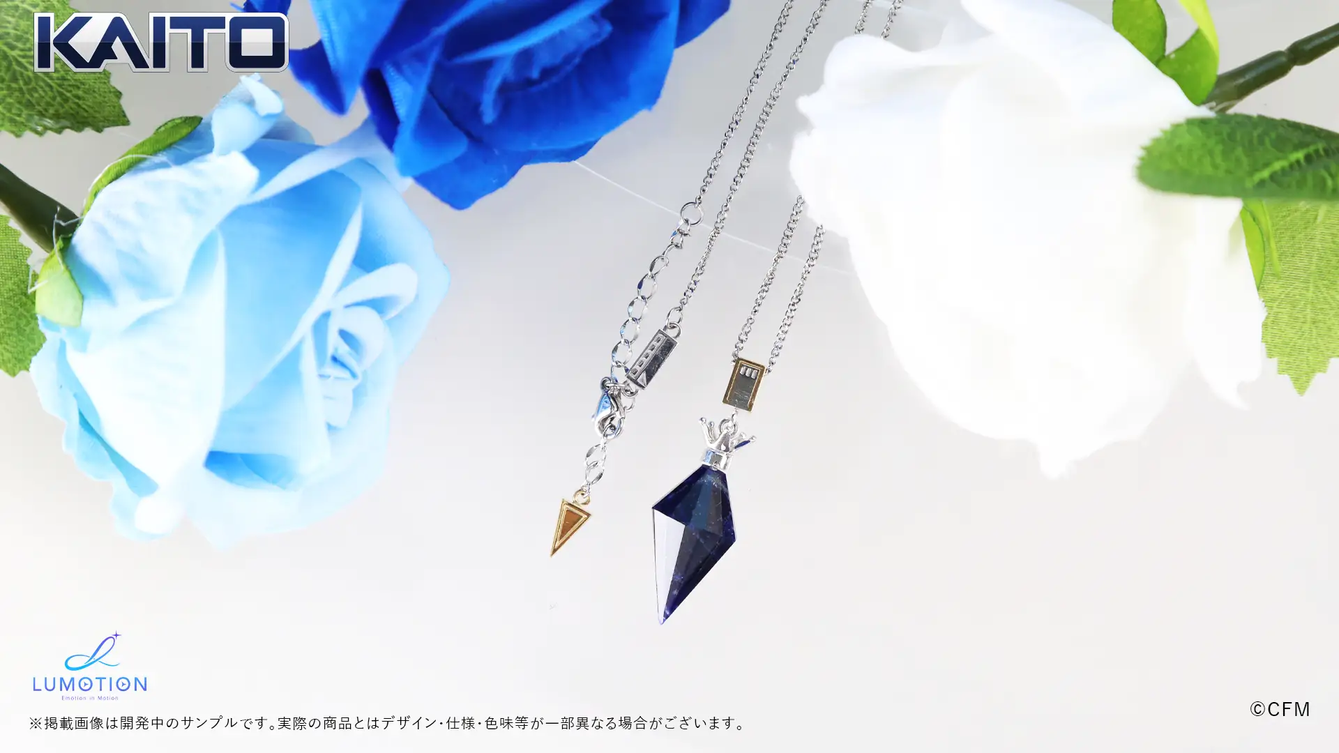 Kaito LUMOTION Collection 8