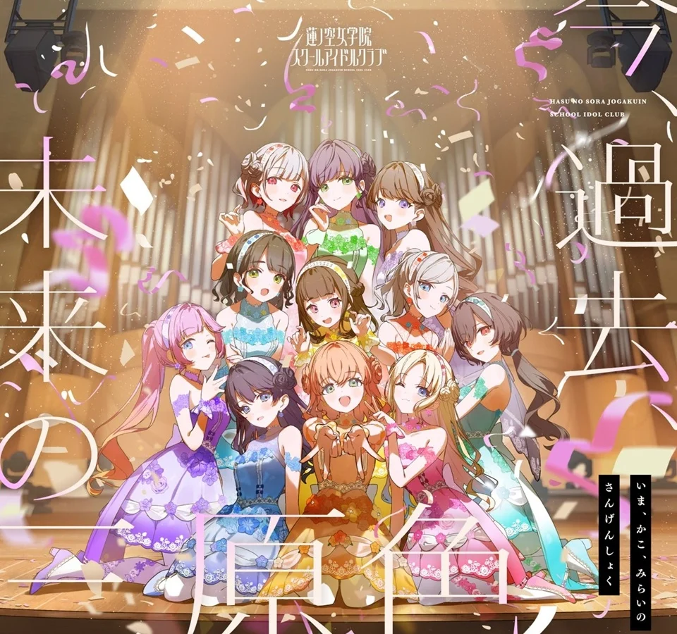 Love Live! Hasunosora Jyogakuin School Idol Club film song