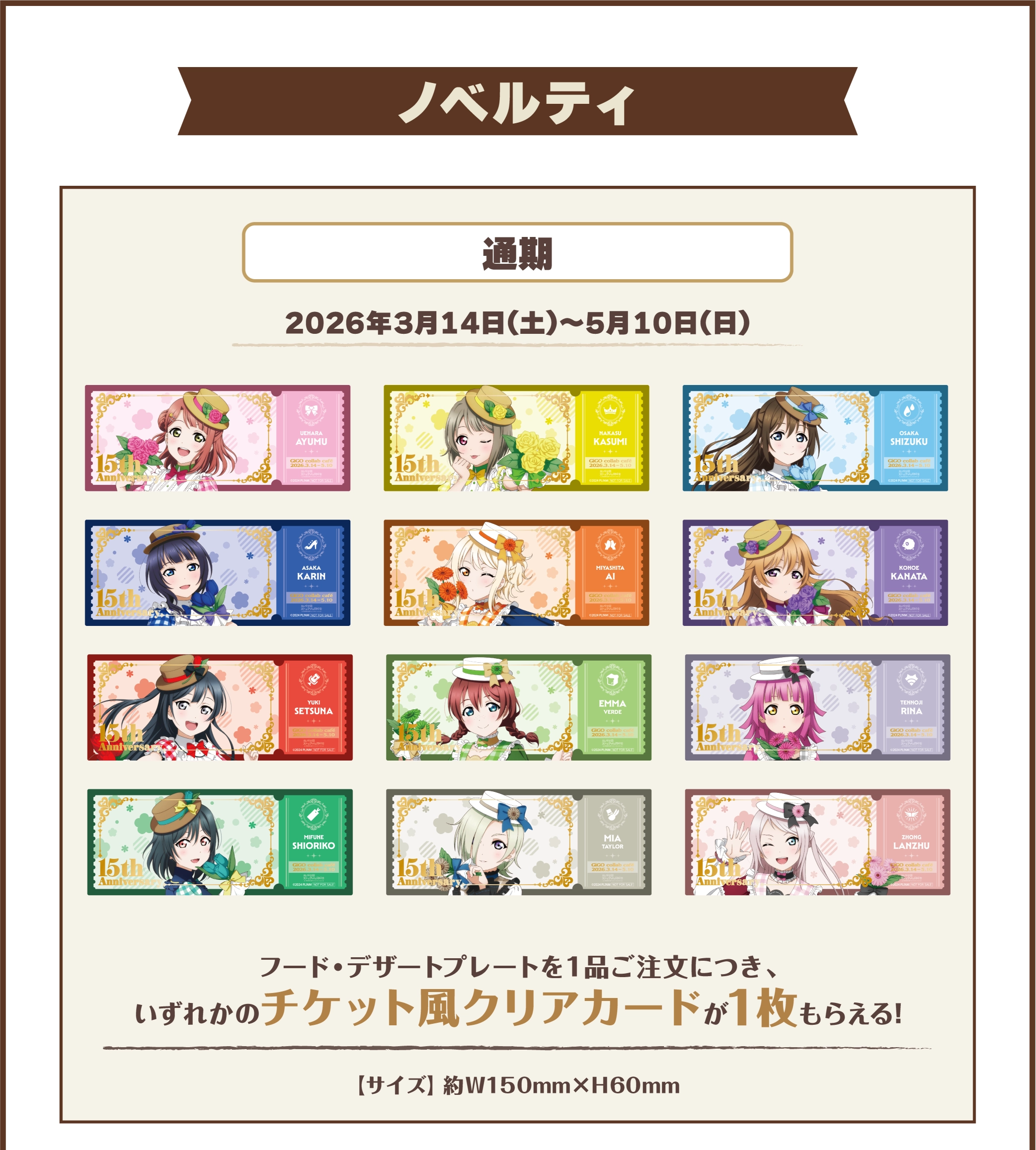 Love Live! Nijigaku Collaboration Cafe 7