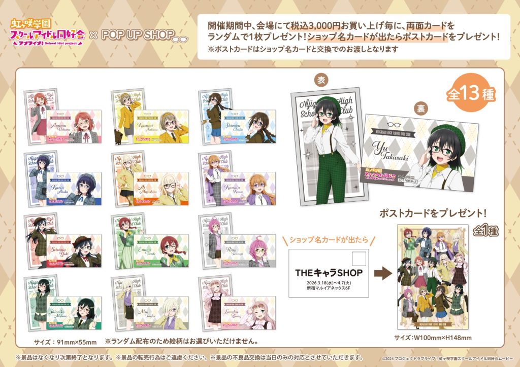 Love Live! Nijigasaki 'Plaid & Glasses' Themed Pop Up Store 1