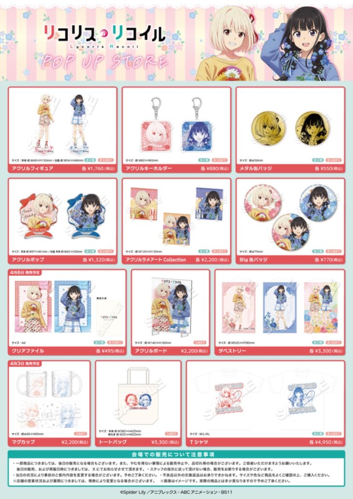 Lycoris Recoil 'Spring Outfit' Pop Up Store 1