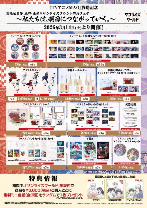 MAO Broadcast Anniversary Pop Up Store 2