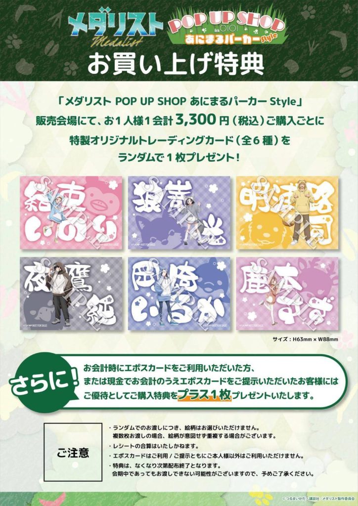 Medalist 'Animal Hoodie' Themed Pop Up Store in Tokyo 2026 2
