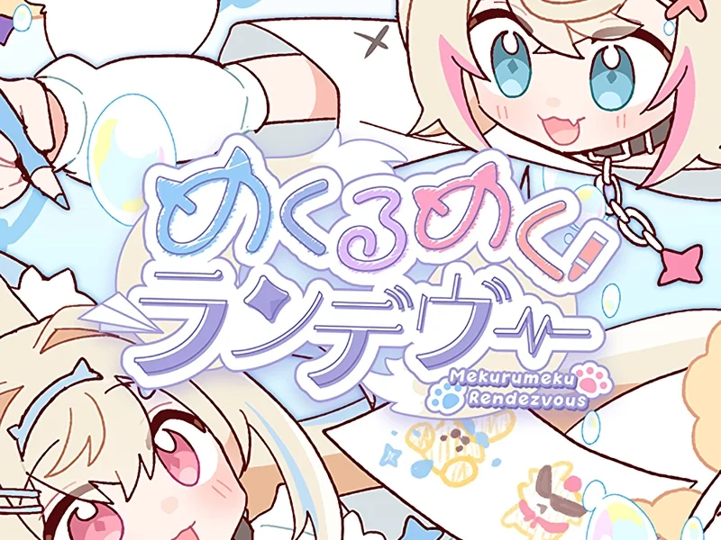 Mekurumeku Rendezvous