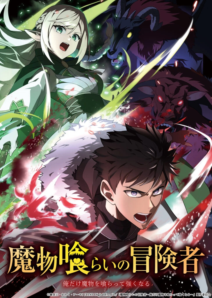 Monster Eater Light Anime 3
