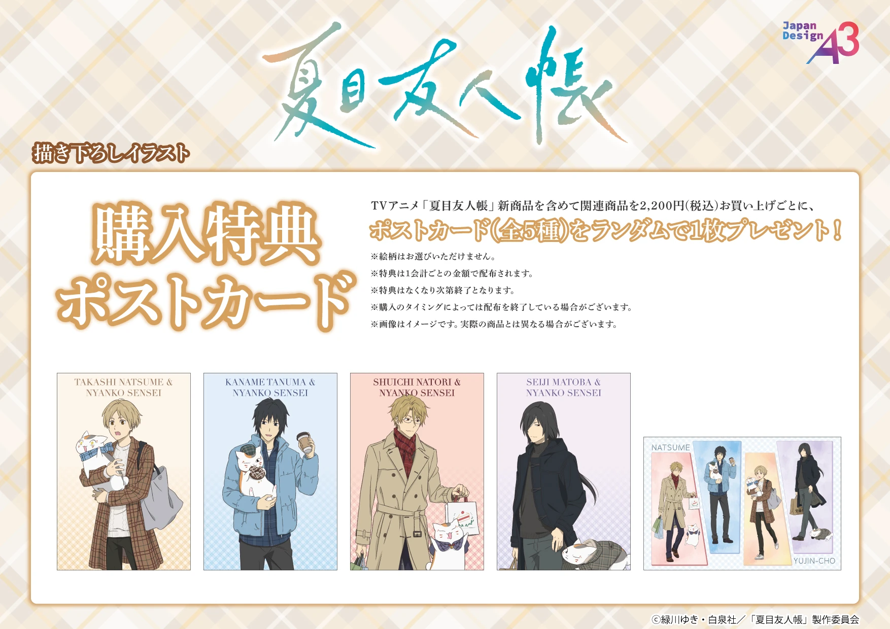 Natsume's Book of Friends 'Plaid' Themed Pop Up Store 2