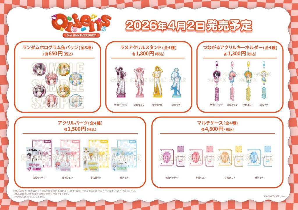 Nijisanji Oriens 3rd Anniversary Merchandise Fair 3