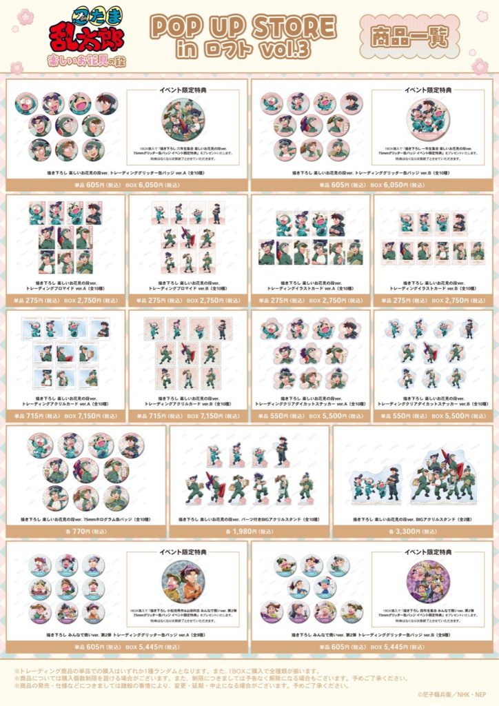 Nintama Rantaro 'Cherry Blossom Viewing' Pop Up Store 1