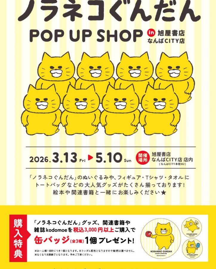 Noraneko Gundan Pop Up Shop 1