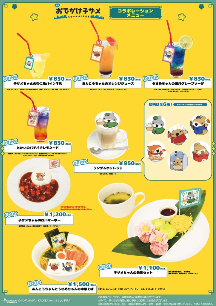 Odekake Kozame Movie Cafe 1