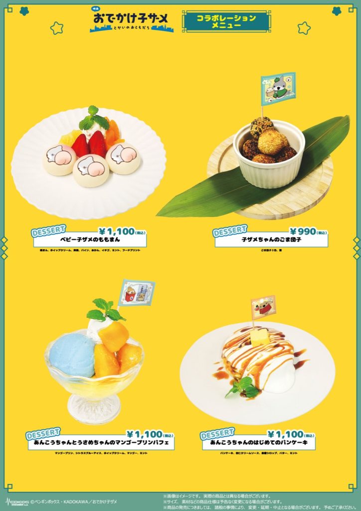 Odekake Kozame Movie Cafe 2