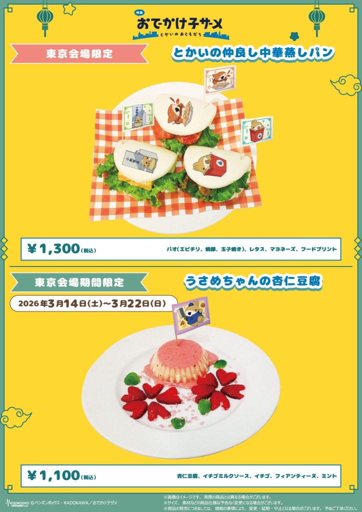 Odekake Kozame Movie Cafe 3