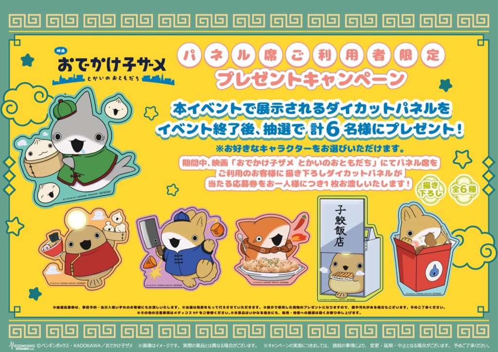 Odekake Kozame Movie Cafe 6