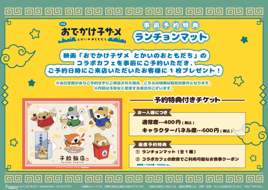 Odekake Kozame Movie Cafe 7
