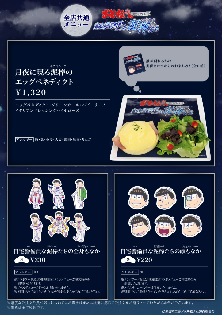 Osomatsu san 10th Anniversary Cafe 3