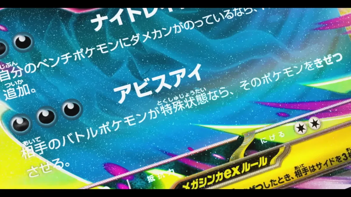 Pokémon TCG Expansion Pack Abyss Eye 3