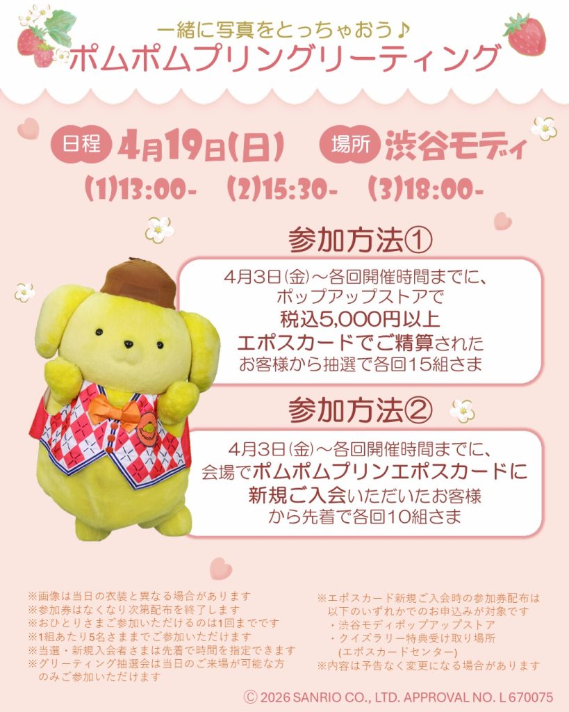 Pompompurin Strawberry Pop Up Shop in Tokyo 5