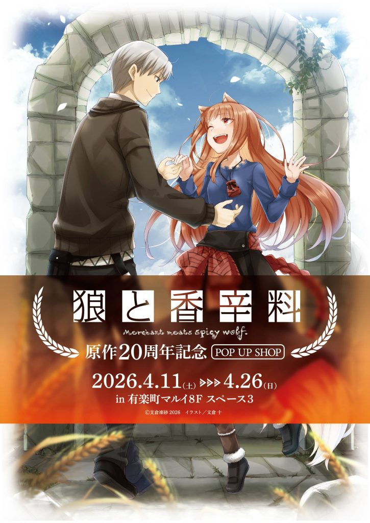 Spice and Wolf 20th Anniversary Pop Up Store 1