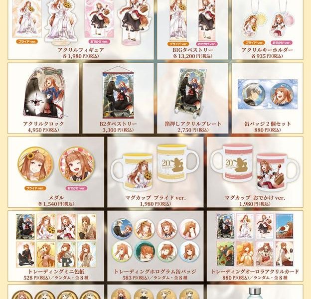 Spice and Wolf 20th Anniversary Pop Up Store 2