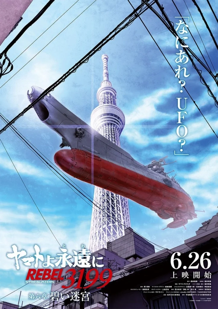 Star Blazers Space Battleship Yamato 3199 key art