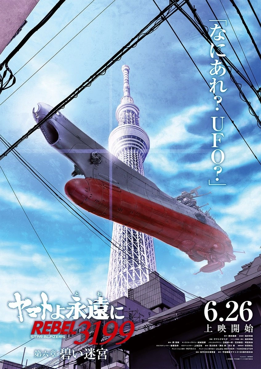 Star Blazers Space Battleship Yamato 3199 key art
