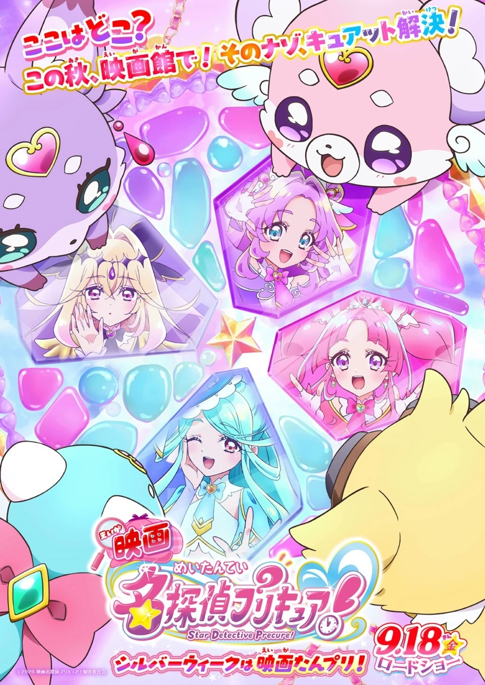 Star Detective Precure Movie 1