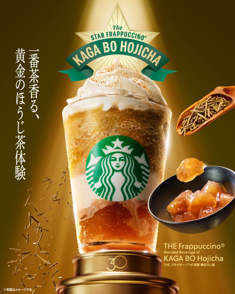 Starbucks 30th Anniversary Frappucino 5
