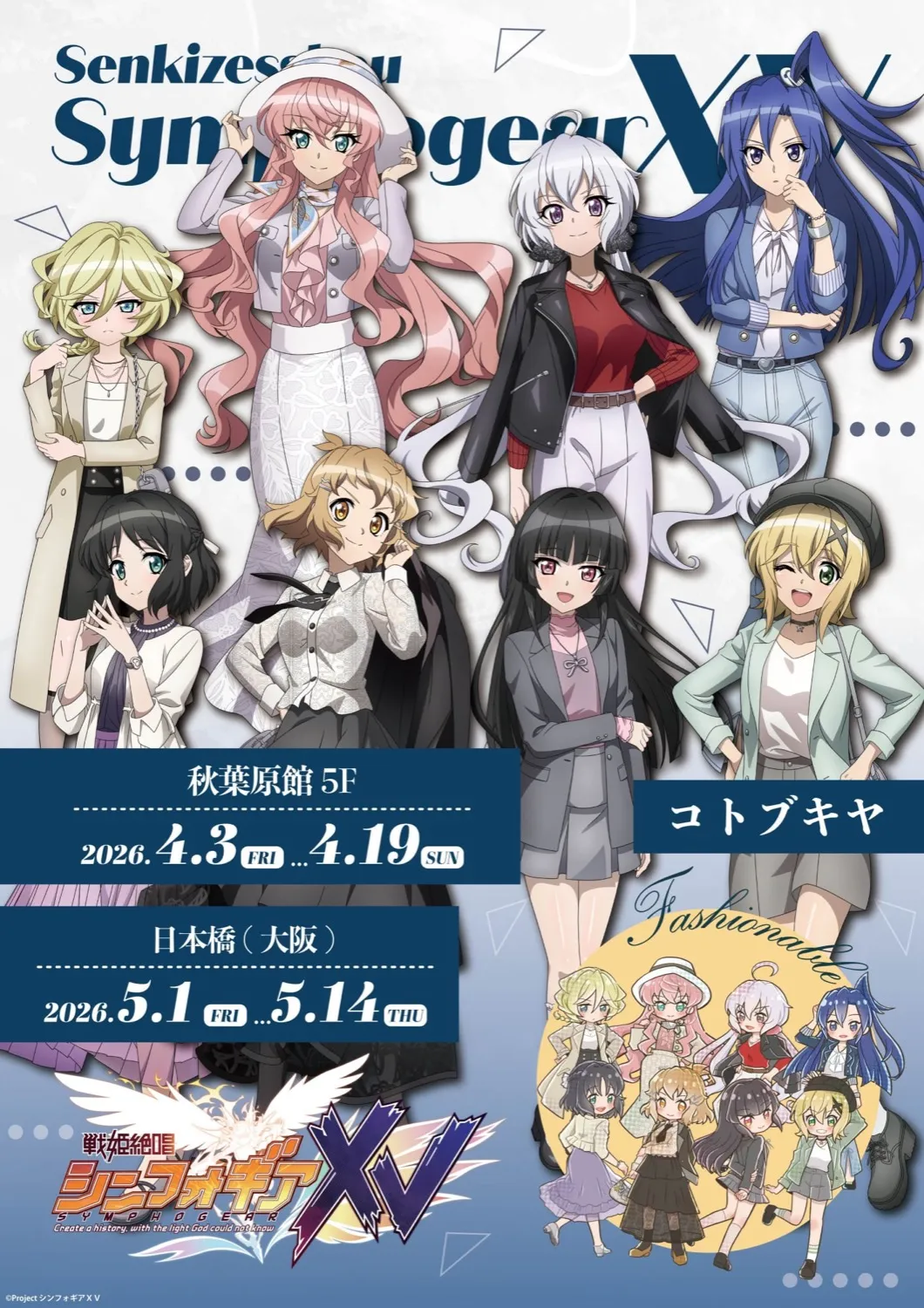 Symphogear XV 'Magazine Model' 3