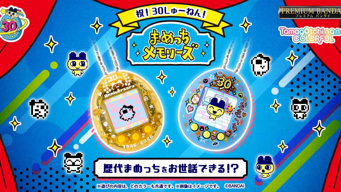Tamagotchi nano colorful Mametchi Memories 30th 0