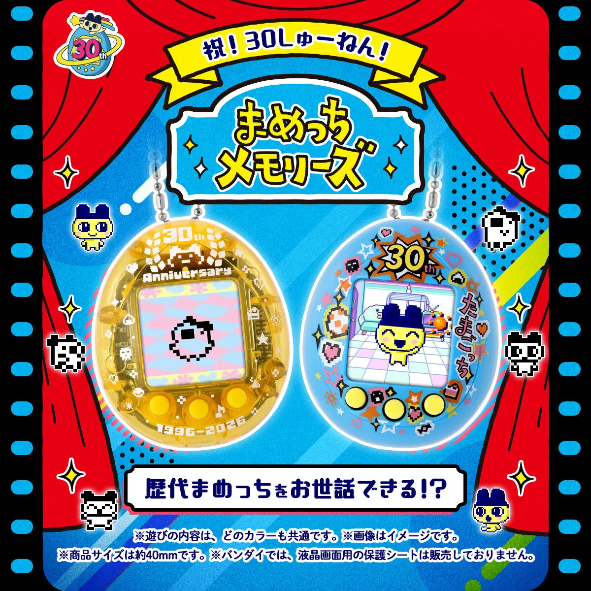 Tamagotchi nano colorful Mametchi Memories 30th 8