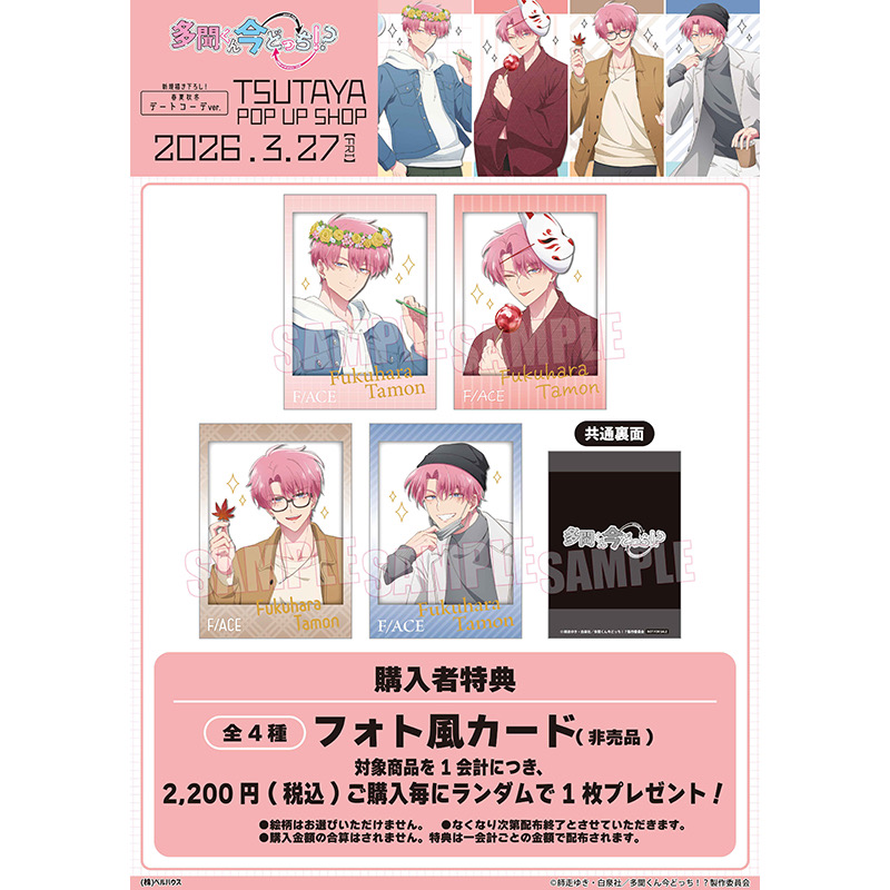 Tamon's B Side 'Date Outfit' Pop Up Store 11