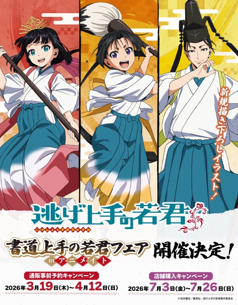 The Elusive Samurai 'Calligraphy' Pop Up Shop at Animate 2026 1