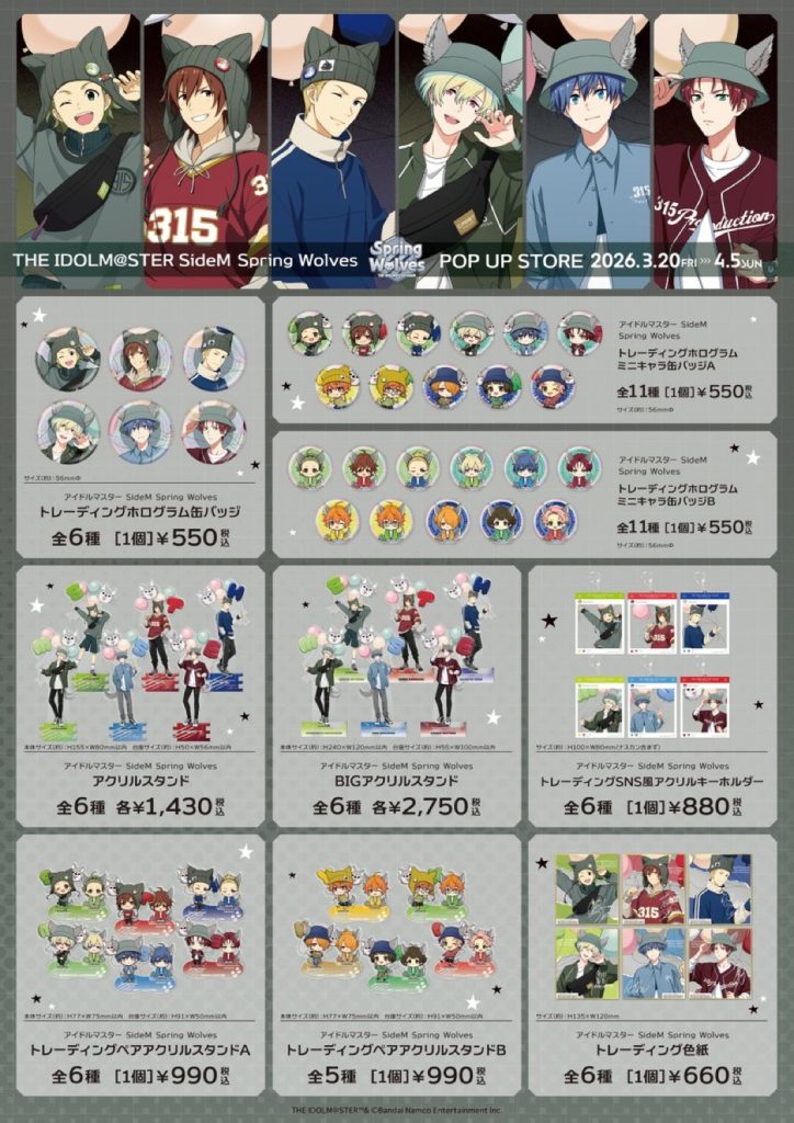 The Idolmaster Wolf' Pop Up Store 1
