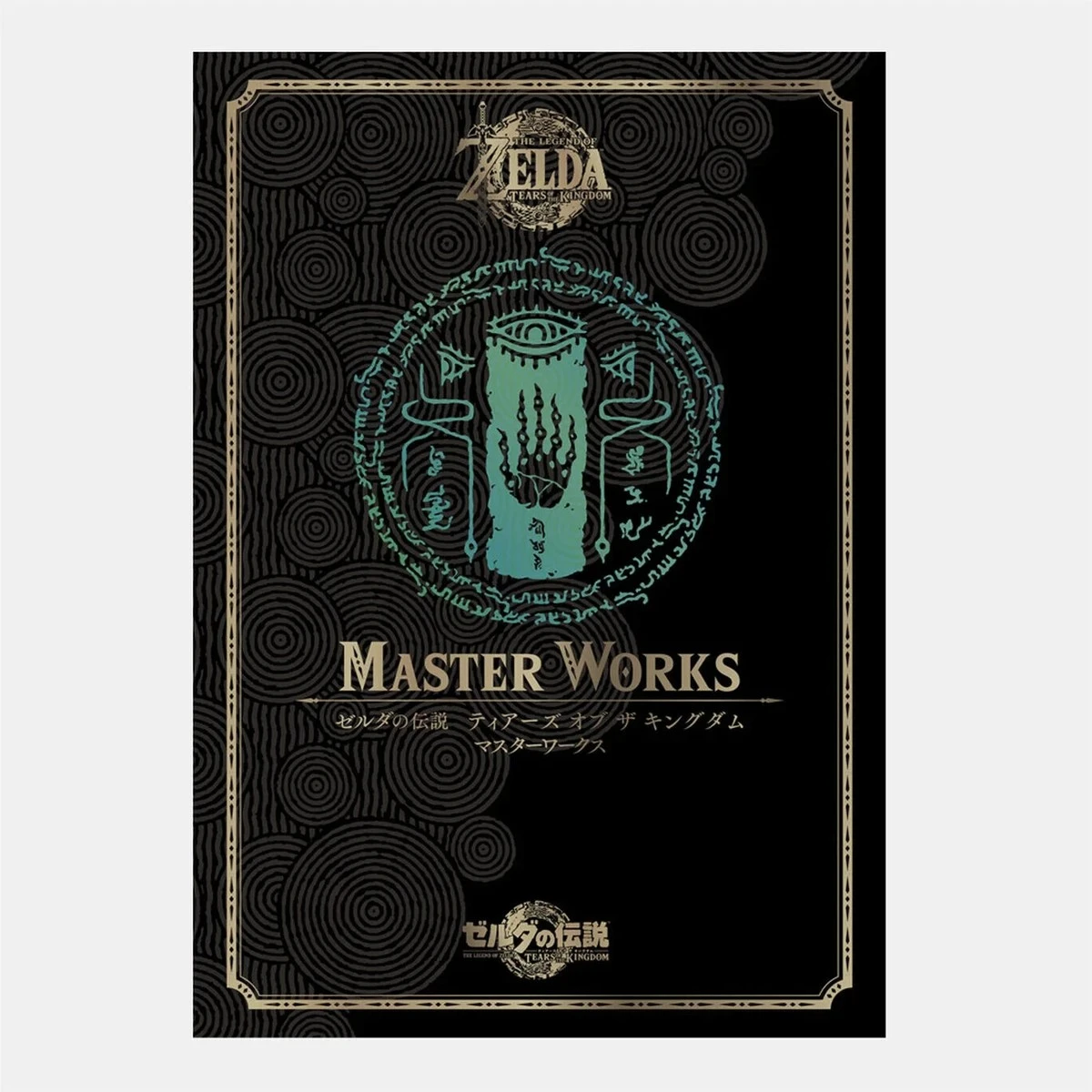 The Legend of Zelda Tears of the Kingdom Master Works
