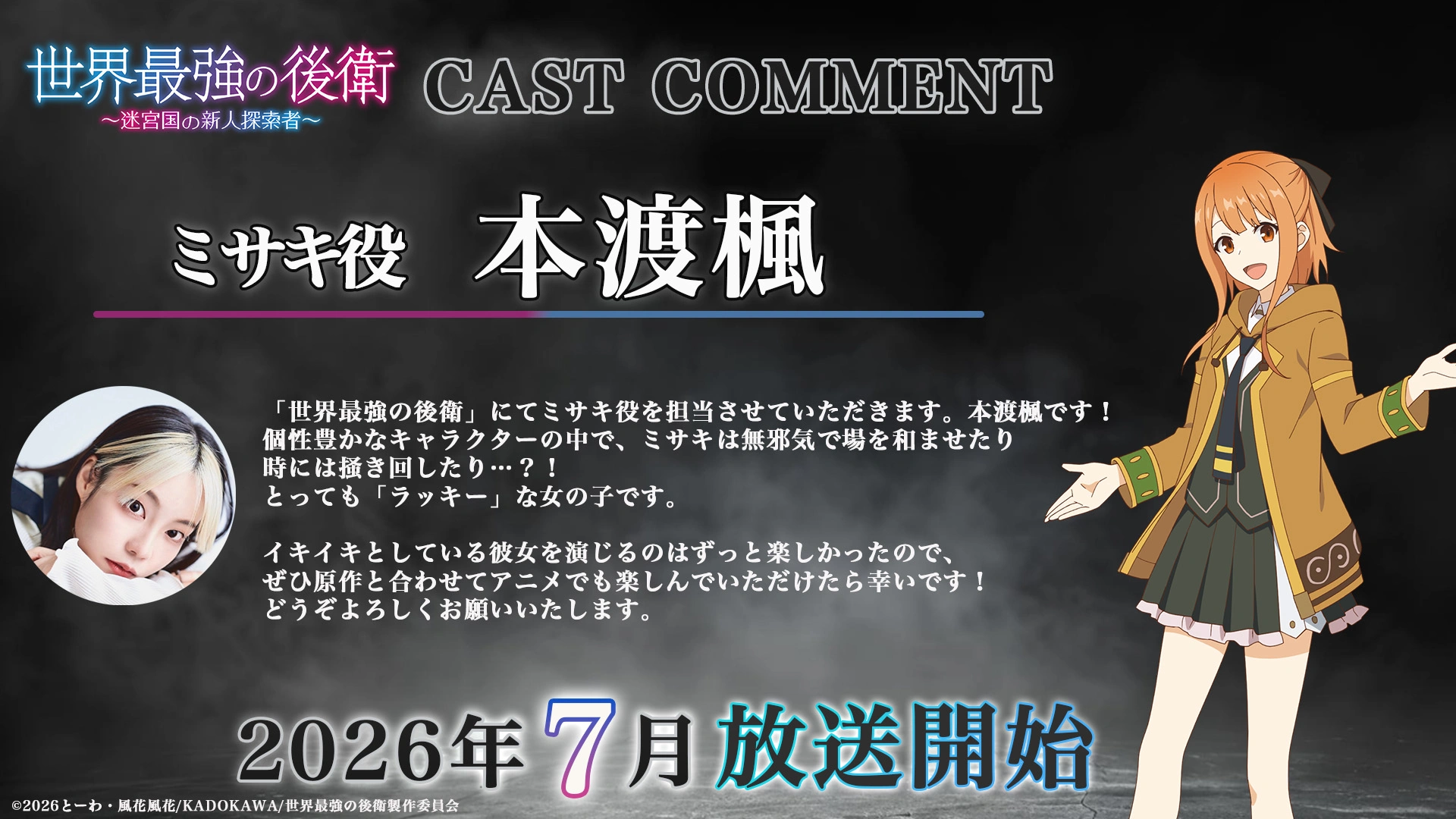 The World's Strongest Rearguard Anime 1