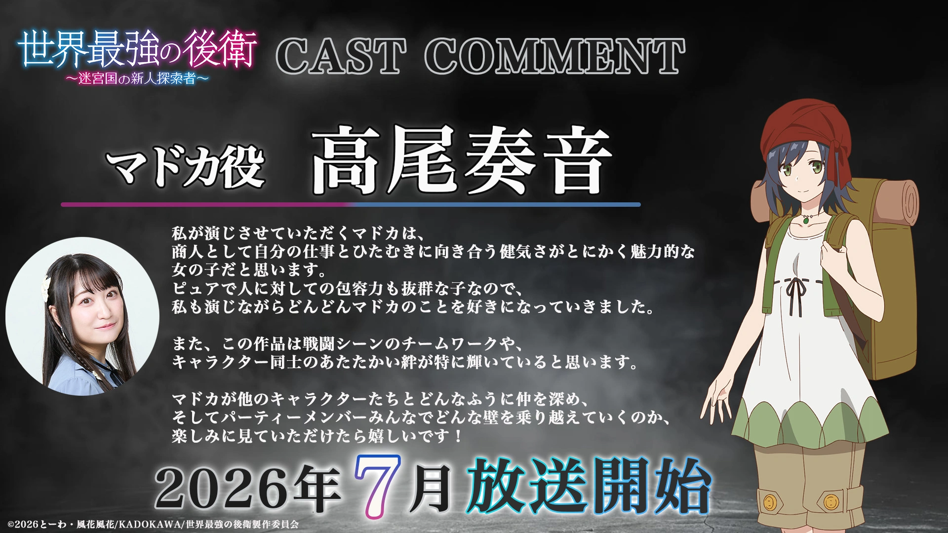 The World's Strongest Rearguard Anime 2